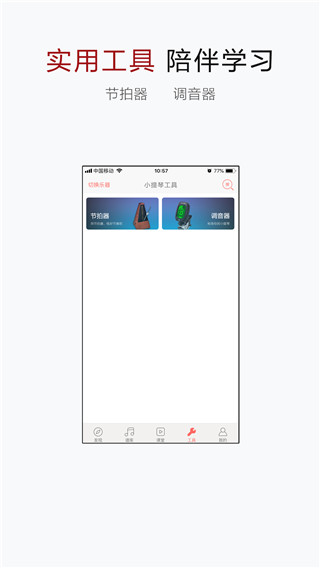 小提琴谱大全app