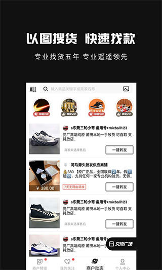 共享货源app