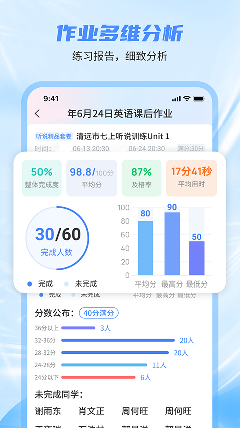 小郎英语听说教师app