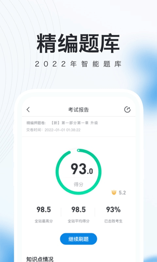 证券从业随身学