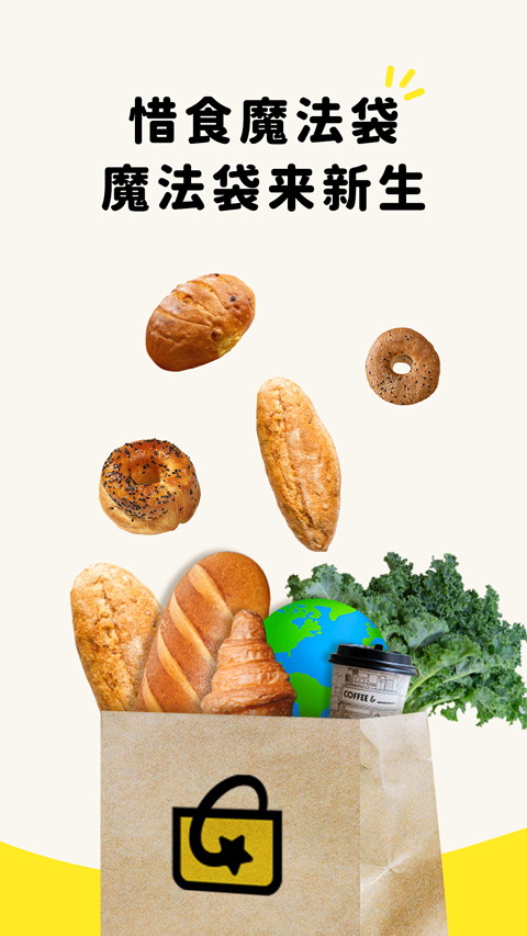 惜食魔法袋app