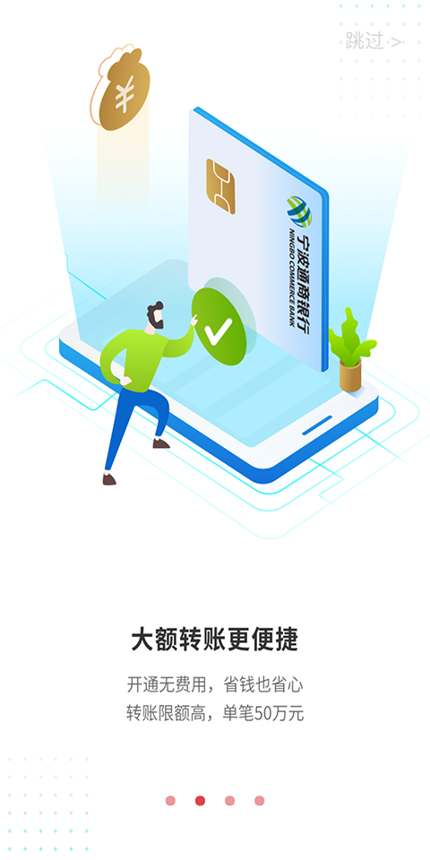 宁波通商银行app