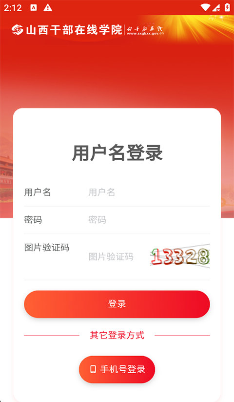 好干部在线app