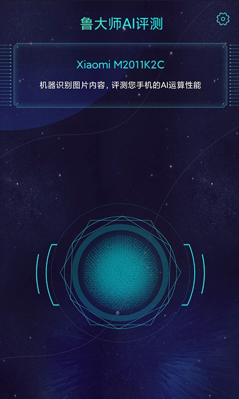 鲁大师AImark评测app