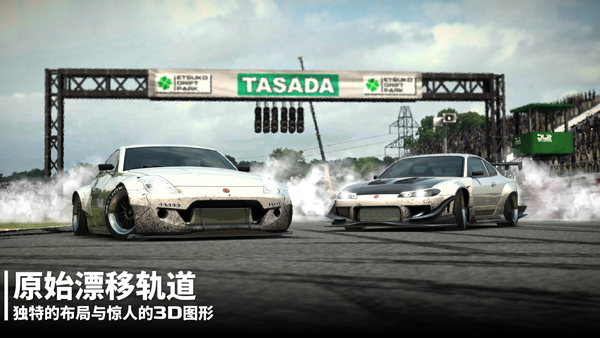 漂移传奇2最新版