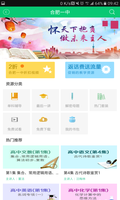 安徽和教育app