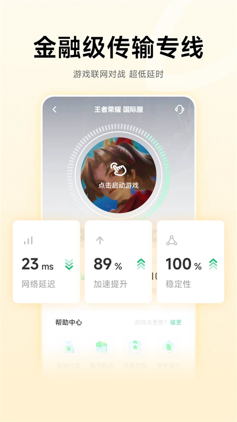 雷神手游加速器App
