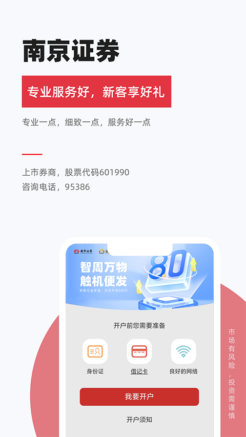 南京证券金罗盘手机版