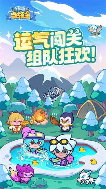 快来当领主最新版