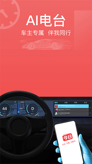 今日电台app