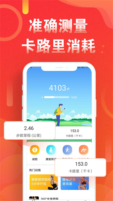 运动走路计步器手机版