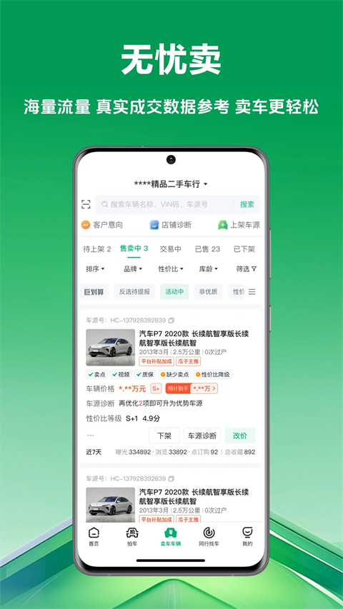 车优多App