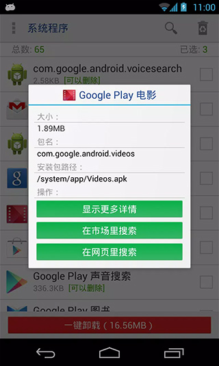 系统程序安全卸载器