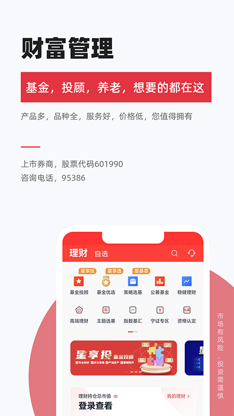 南京证券金罗盘手机版