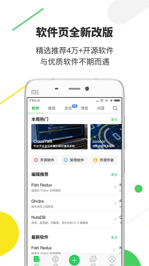 开源中国