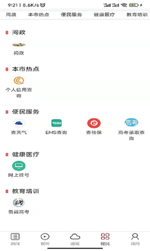 吉安号app
