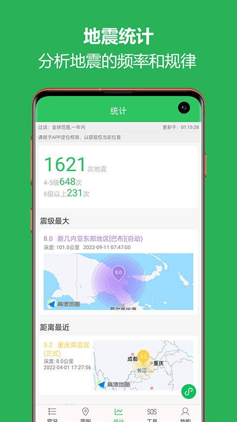 地震预警助手app