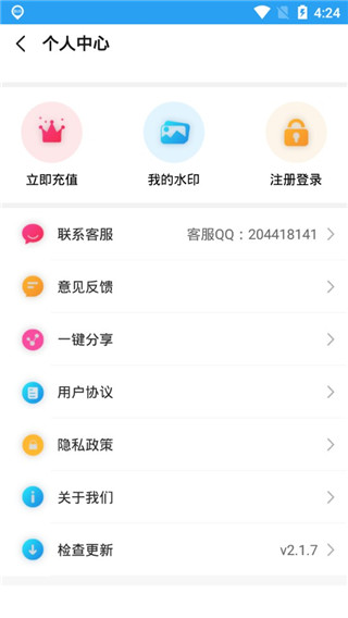微商截图侠免费版