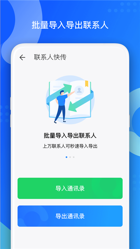QQ同步助手App