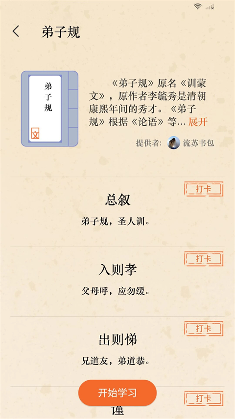 文言文App