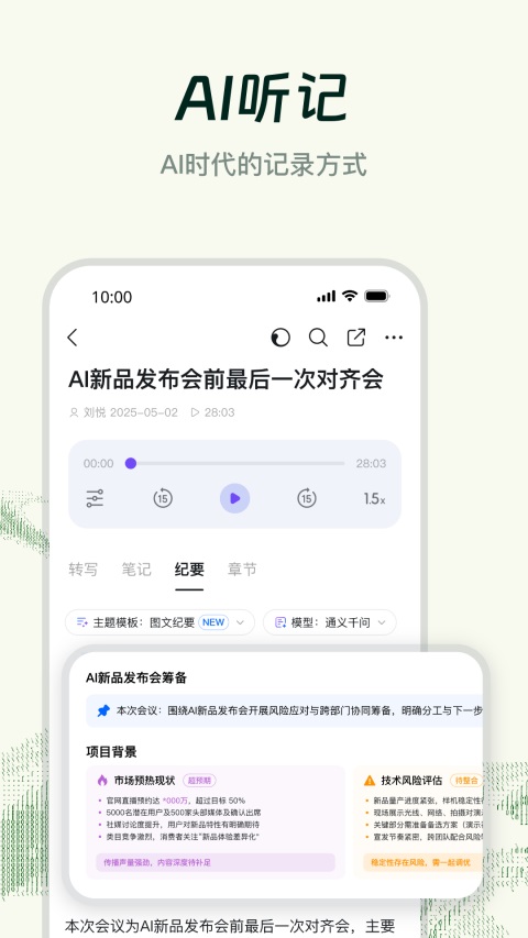 钉钉App