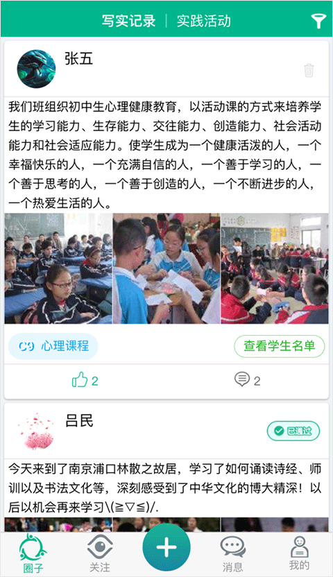 掌上综素初中版手机版