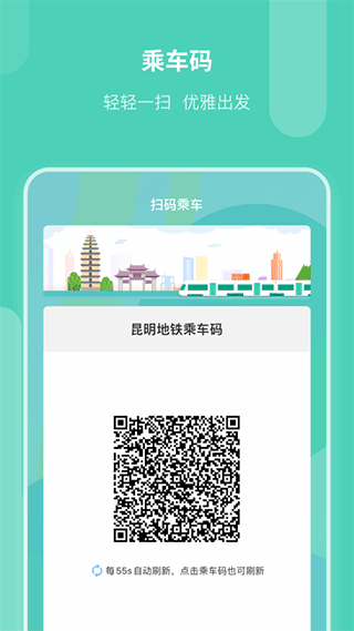 昆明地铁官方版app