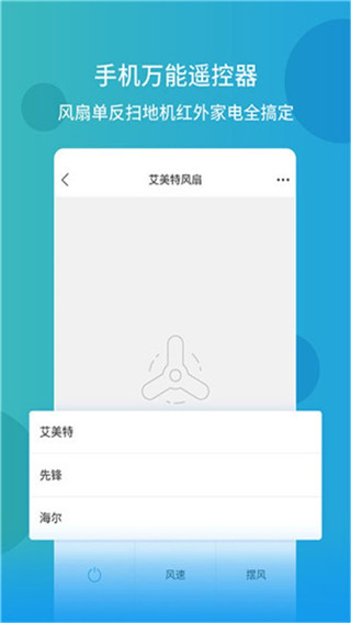 智能空调万能遥控器app