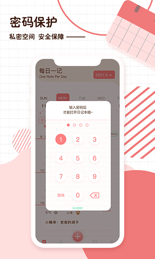随笔日记官方版