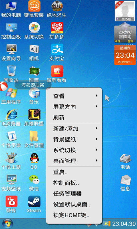 装酷神器最新版本