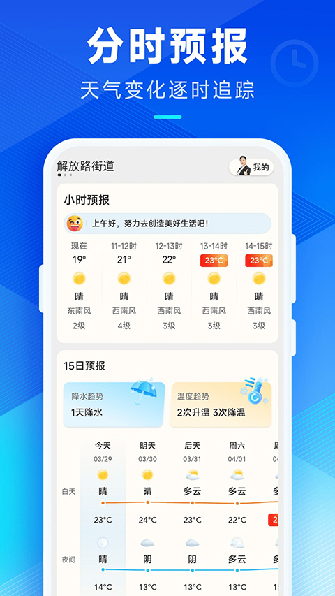 创奇天气app