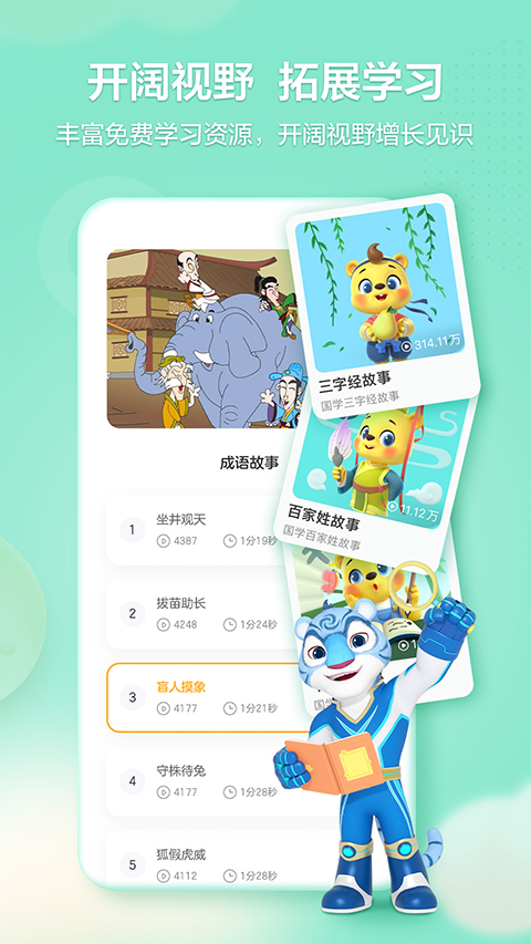 洪恩学堂最新版