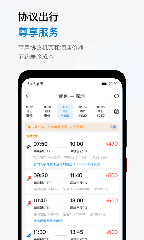 石油商旅