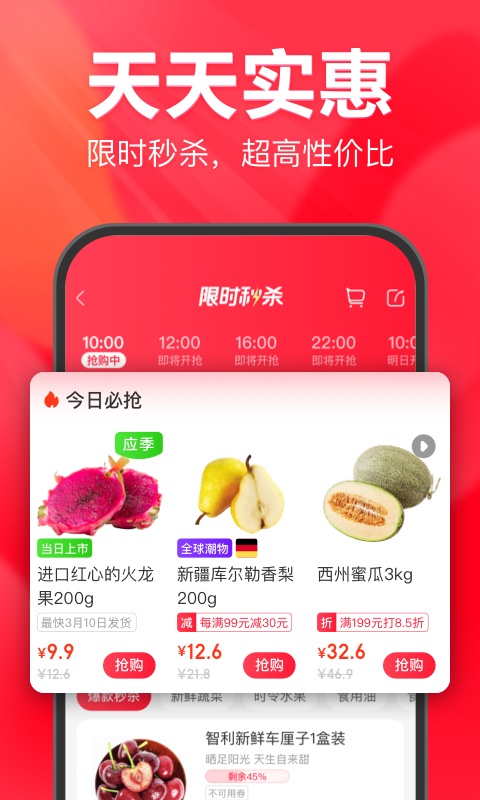 永辉线上超市app