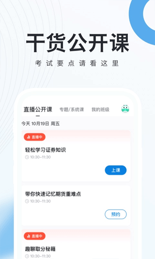 证券从业随身学