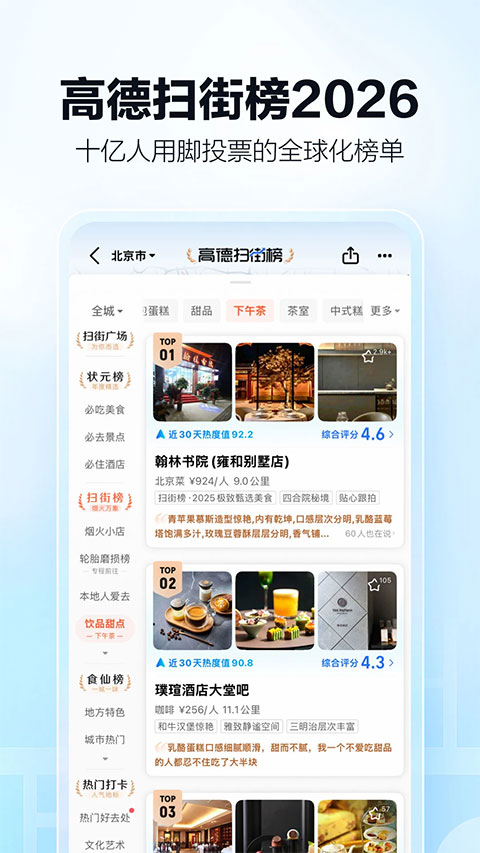 高德导航最新版2026