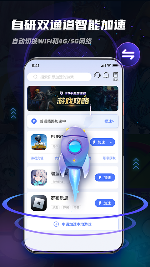 99手游加速器免费版