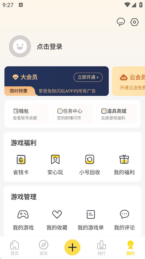 闪玩App