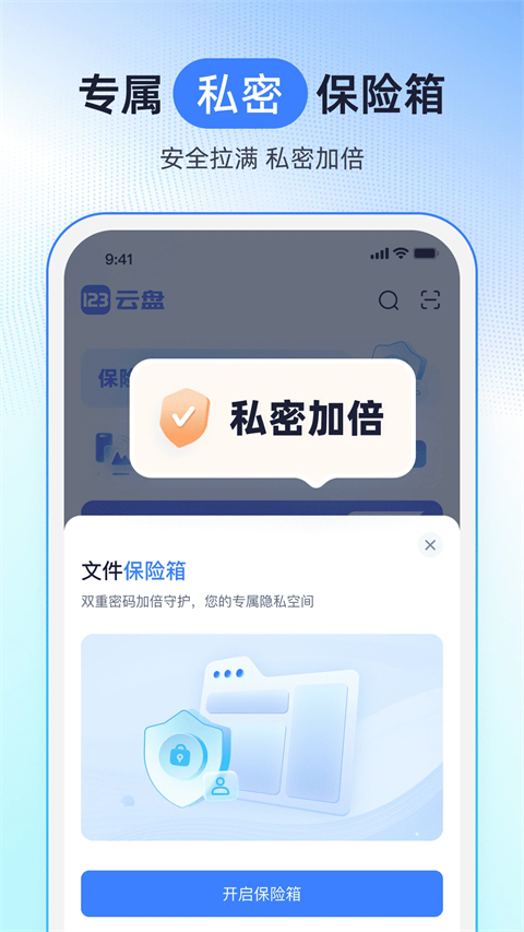 123云盘App