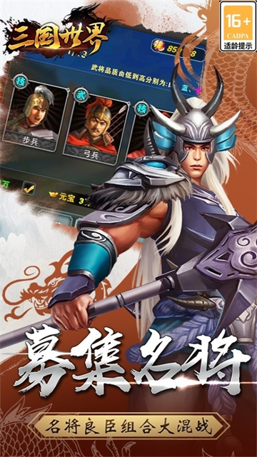 三国世界