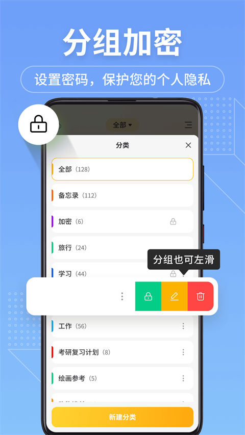 备忘录记事本App