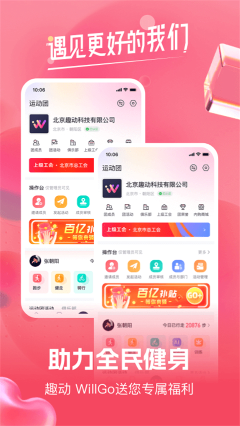 趣动willgo官方版