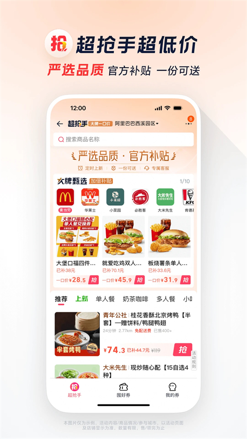 饿了么App