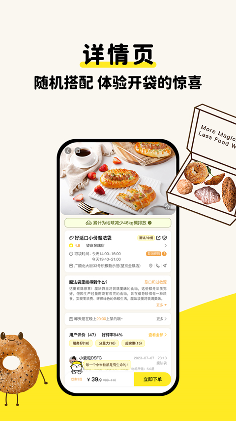 惜食魔法袋app