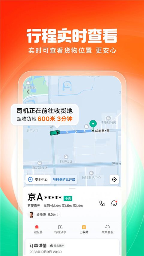 滴滴送货App