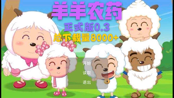 羊羊荣耀5
