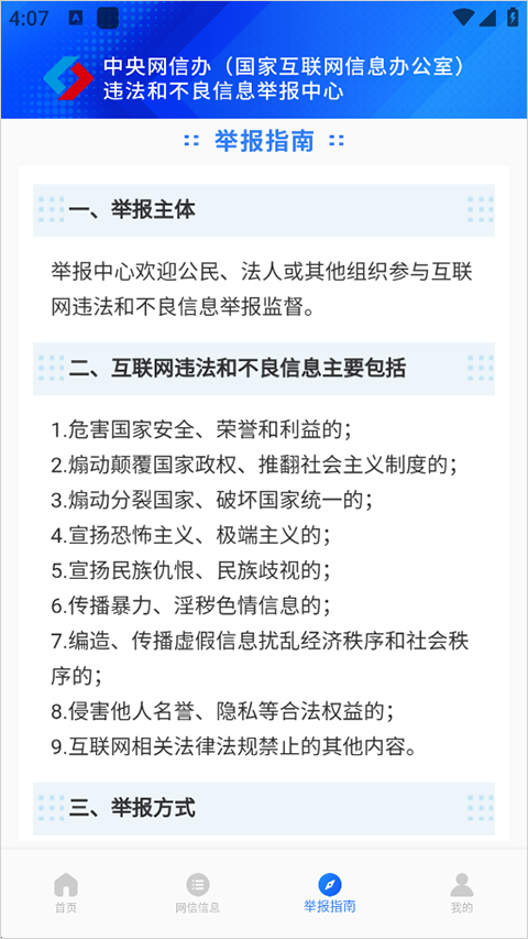 网络举报