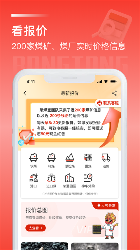 荣煤宝app