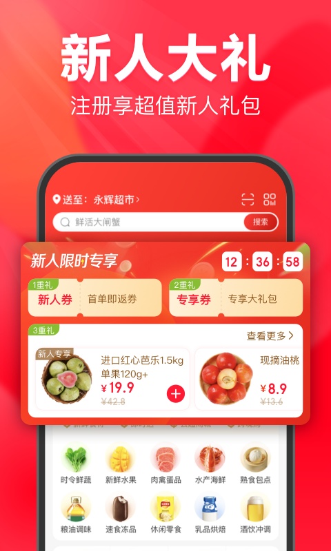 永辉线上超市app