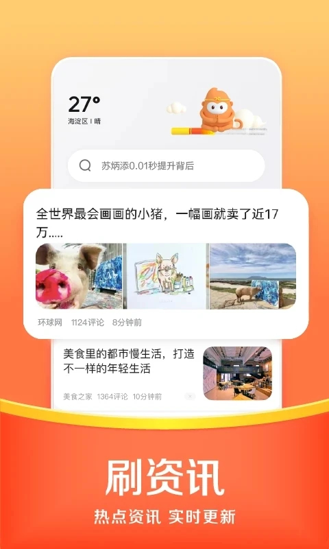 悟空浏览器App